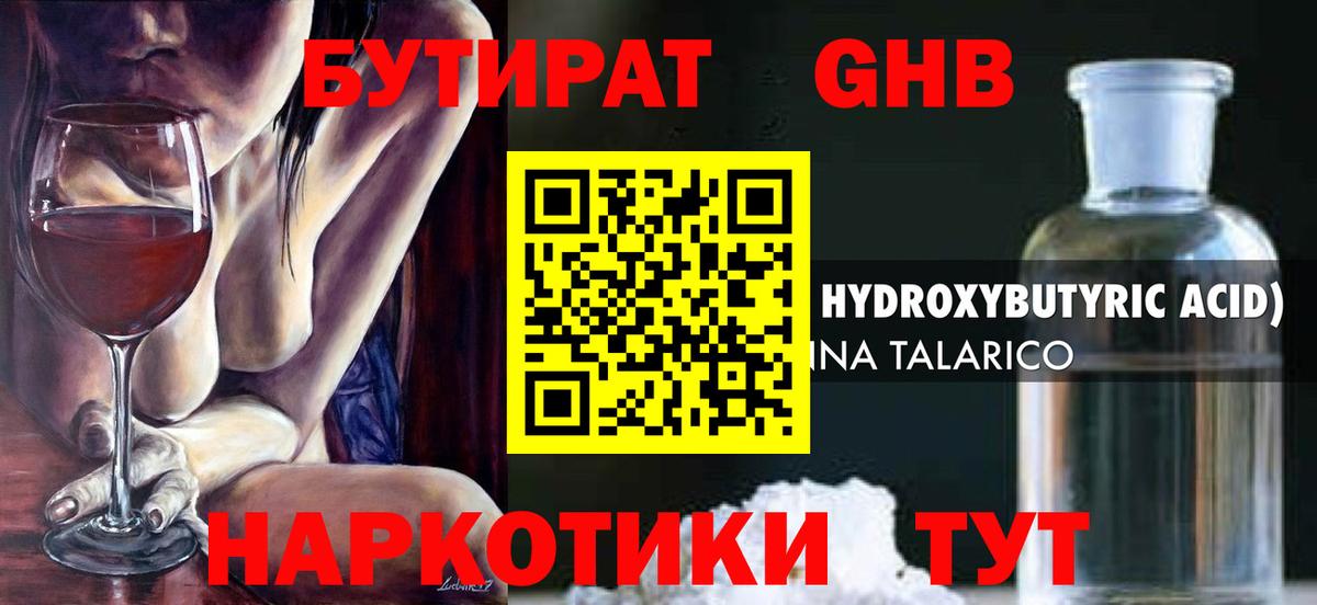 Бутират GHB Нарьян-Мар