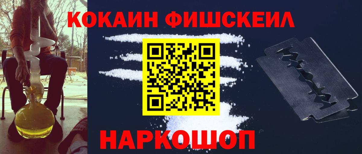 Кокаин Fish Scale  Вход с VPN  Нарьян-Мар  Кокаин VHQ 