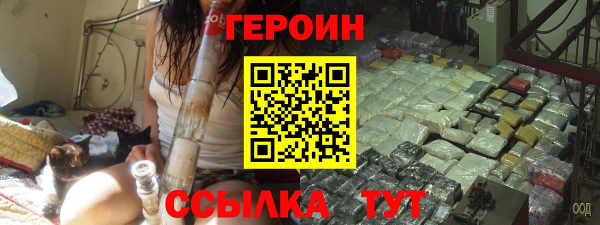 Нарьян-Мар  Героин хмурый  Вход с VPN 