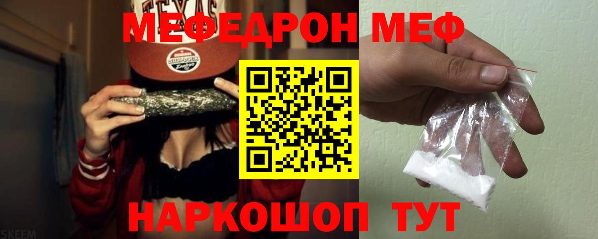 Нарьян-Мар  МЯУ-МЯУ кристаллы  МЯУ-МЯУ VHQ  Меф  МЕФ  Вход с VPN 